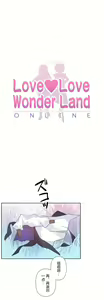 Page 537 of 爱爱仙境 LoveLove Wonder Land -online- 46-82 - preview thumbnail