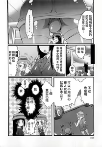 Page 104 of Himitsu no Bus Tour ~Boku no Bus Guide Nisshi~ - preview thumbnail
