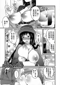 Page 127 of Himitsu no Bus Tour ~Boku no Bus Guide Nisshi~ - preview thumbnail