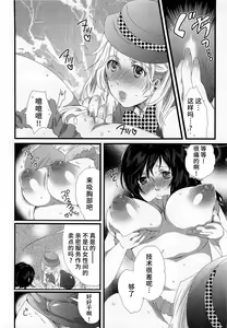 Page 16 of Himitsu no Bus Tour ~Boku no Bus Guide Nisshi~ - preview thumbnail
