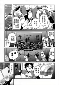 Page 171 of Himitsu no Bus Tour ~Boku no Bus Guide Nisshi~ - preview thumbnail