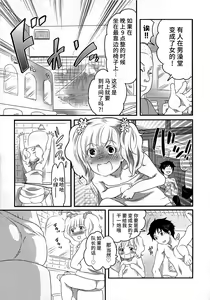 Page 173 of Himitsu no Bus Tour ~Boku no Bus Guide Nisshi~ - preview thumbnail