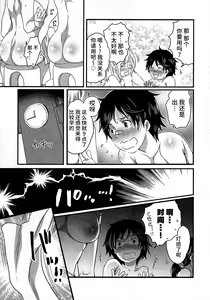 Page 197 of Himitsu no Bus Tour ~Boku no Bus Guide Nisshi~ - preview thumbnail