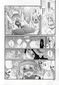 Page 62 of Himitsu no Bus Tour ~Boku no Bus Guide Nisshi~ - preview thumbnail