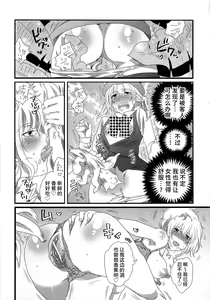 Page 67 of Himitsu no Bus Tour ~Boku no Bus Guide Nisshi~ - preview thumbnail
