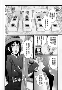 Page 82 of Himitsu no Bus Tour ~Boku no Bus Guide Nisshi~ - preview thumbnail