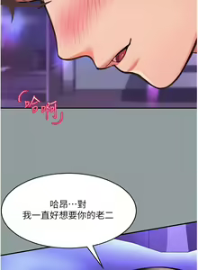 Page 1143 of 请滑入解锁／Unlock Her Heart - preview thumbnail