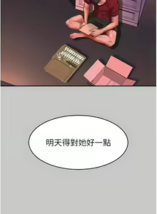 Page 1211 of 请滑入解锁／Unlock Her Heart - preview thumbnail