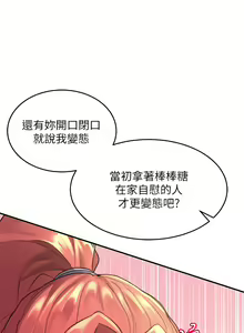 Page 131 of 请滑入解锁／Unlock Her Heart - preview thumbnail