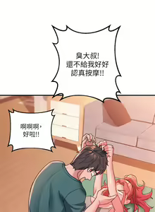Page 142 of 请滑入解锁／Unlock Her Heart - preview thumbnail