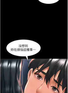 Page 1429 of 请滑入解锁／Unlock Her Heart - preview thumbnail