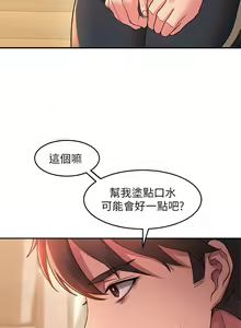Page 170 of 请滑入解锁／Unlock Her Heart - preview thumbnail