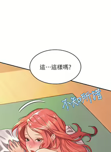 Page 216 of 请滑入解锁／Unlock Her Heart - preview thumbnail