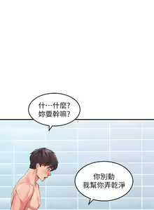 Page 273 of 请滑入解锁／Unlock Her Heart - preview thumbnail