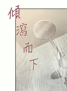 Page 636 of 请滑入解锁／Unlock Her Heart - preview thumbnail