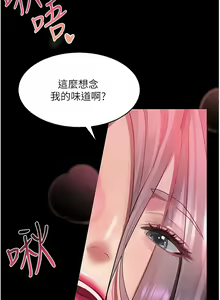 Page 839 of 请滑入解锁／Unlock Her Heart - preview thumbnail