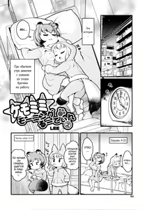 Page 3 of KemoMimi Morning Routine 2 - preview thumbnail