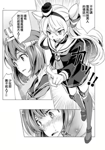Page 27 of Yukikaze Kai Ni wa Nashi Desuka? - preview thumbnail