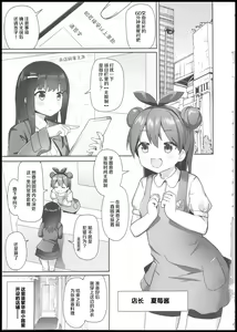 Page 2 of Katameya Natsume - preview thumbnail