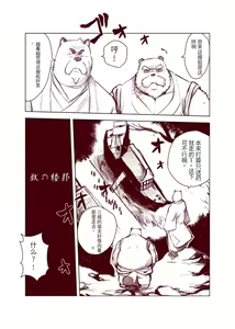 Page 88 of The tower of the beast - preview thumbnail