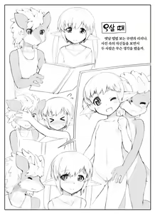 Page 14 of Lizardman Shota to Loli Elf no Seichou Kiroku | 리자드맨 쇼타와 로리 엘프의 성장기록 - preview thumbnail