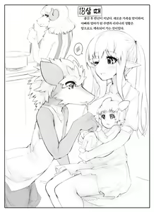Page 29 of Lizardman Shota to Loli Elf no Seichou Kiroku | 리자드맨 쇼타와 로리 엘프의 성장기록 - preview thumbnail