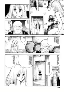 Page 227 of Dorei Senshi Maya I - preview thumbnail