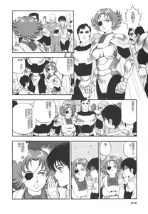 Page 217 of Dorei Senshi Maya II - preview thumbnail