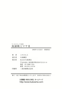 Page 260 of Dorei Senshi Maya II - preview thumbnail