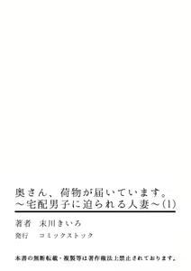 Page 29 of Oku-san, Nimotsu ga Todoiteimasu. ~Takuhai Danshi ni Semarareru Hitozuma~ 1-2 - preview thumbnail
