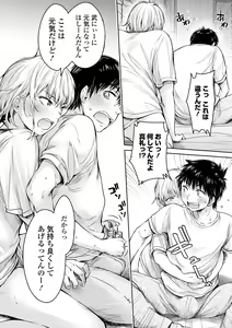 Page 120 of Kanojo ni Kokuhaku suru Mae ni Tomodachi ni Nakadashi Sareta... 2 - preview thumbnail