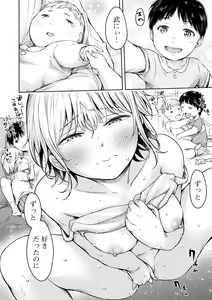 Page 134 of Kanojo ni Kokuhaku suru Mae ni Tomodachi ni Nakadashi Sareta... 2 - preview thumbnail