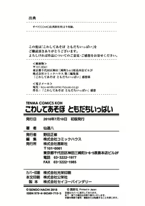 Page 195 of Kowashiteasobo Tomodachiippai | 好朋友们一起被玩坏吧 (decensored) - preview thumbnail