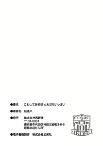 Page 200 of Kowashiteasobo Tomodachiippai | 好朋友们一起被玩坏吧 (decensored) - preview thumbnail