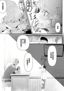 Page 26 of Danchou nante Daikirai desu! | 最讨厌团长了! (decensored) - preview thumbnail