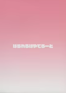 Page 23 of Parallel Hayate Route - preview thumbnail