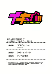 Page 184 of Tonari no Hitozuma ni Furin Sonyuu!?~ Amai Kaori ni Hamarisou… - preview thumbnail