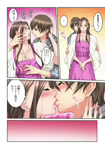 Page 219 of Tonari no Hitozuma ni Furin Sonyuu!?~ Amai Kaori ni Hamarisou… - preview thumbnail