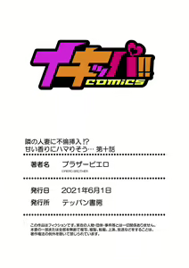 Page 265 of Tonari no Hitozuma ni Furin Sonyuu!?~ Amai Kaori ni Hamarisou… - preview thumbnail