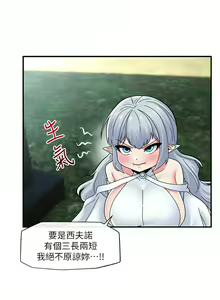 Page 261 of King of hypnotist in Isekai | 异世界催眠王 - preview thumbnail