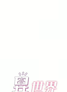 Page 334 of King of hypnotist in Isekai | 异世界催眠王 - preview thumbnail