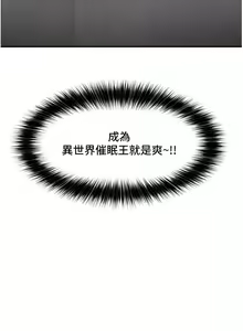 Page 540 of King of hypnotist in Isekai | 异世界催眠王 - preview thumbnail