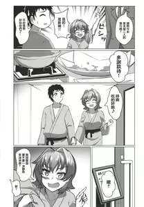 Page 9 of Kinu to Shinkon Ryokou no Ohanashi | 和鬼怒的新婚旅行的故事 - preview thumbnail