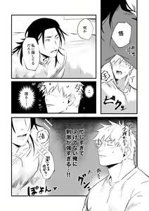 Page 26 of Shinyuu to Sukebe Shitai - preview thumbnail
