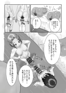 Page 122 of 洞窟イカ - preview thumbnail