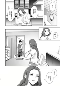 Page 11 of 昔の浮気相手の子が実は私の息子の同級生で… - preview thumbnail