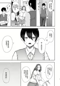 Page 12 of 昔の浮気相手の子が実は私の息子の同級生で… - preview thumbnail