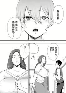 Page 13 of 昔の浮気相手の子が実は私の息子の同級生で… - preview thumbnail