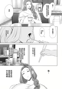 Page 163 of 昔の浮気相手の子が実は私の息子の同級生で… - preview thumbnail