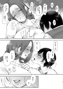 Page 24 of 昔の浮気相手の子が実は私の息子の同級生で… - preview thumbnail